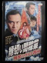 ZD33092【中古】【DVD】縁切り闇稼業 vol.4-戦慄のカルト教団-