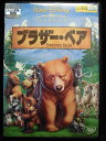 ZD33094【中古】【DVD】ブラザー・ベア