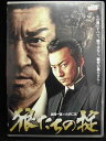 ZD33160【中古】【DVD】狼たちの掟