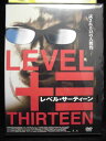 ZD33179【中古】【DVD】レベル・サーティーン