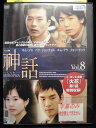 ZD33189【中古】【DVD】神話 Vol.8 (日本語吹替なし)