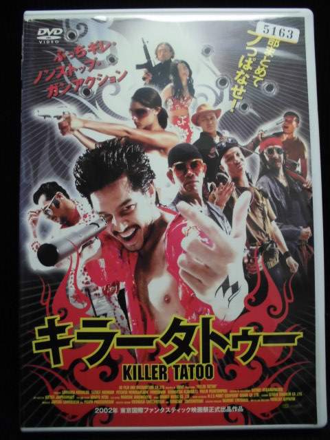 ZD33270【中古】【DVD】キラータトゥー