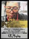 ZD33273【中古】【DVD】ぼっちゃん