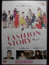 ZD33278【中古】【DVD】FASHION STORY〜made l〜