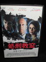 ZD33293【中古】【DVD】処刑教室