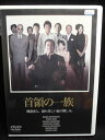 ZD33304【中古】【DVD】首領の一族