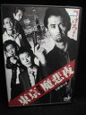 ZD33309【中古】【DVD】東京 NEO 魔悲夜