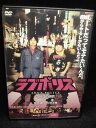 ZD33317【中古】【DVD】ラブポリスニート達の挽歌