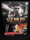 ZD33342【中古】【DVD】12時間 -ダブル・ターゲット-(日本語吹替なし)