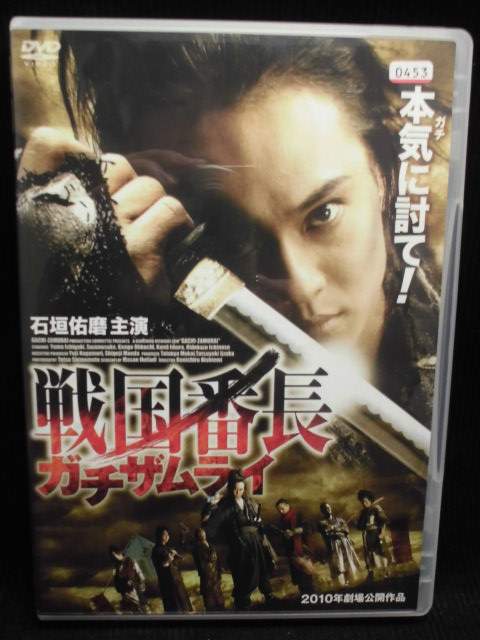 ZD33369【中古】【DVD】戦国番長ガチザムライ