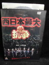 ZD33416【中古】【DVD】西日本最大の抗争