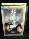 ZD33419【中古】【DVD】純愛譜(日本語吹替なし)