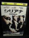 ZD33428【中古】【DVD】シリアナ