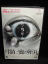 ZD33437【中古】【DVD】月猫に蜜の弾丸