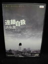 ZD33440【中古】【DVD】連鎖自殺メル友