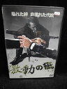 ZD33452【中古】【DVD】激動の疵