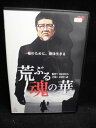 ZD33470【中古】【DVD】荒ぶる魂の華