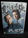 ZD33471【中古】【DVD】荒らぶる侠