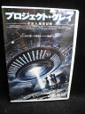 ZD33480【中古】【DVD】プロジェクト・グレイー宇宙人地球侵略ー