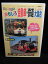 ZD33485【中古】【DVD】乗り物大好きおもしろ自動車・鉄道大集合