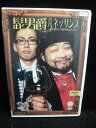 ZD33492【中古】【DVD】髭男爵ルネッサンス〜逆に聞こう、何が面白い?〜