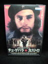 ZD33502【中古】【DVD】チェ・ゲバラ&カストロ