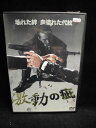 ZD33506【中古】【DVD】激動の疵