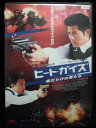 ZD33522【中古】【DVD】ヒート・ガイズ〜傷だらけの男たち〜