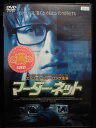 ZD33523【中古】【DVD】マーダー・ネット