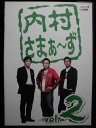 ZD33525【中古】【DVD】内村さまぁ〜ず Vol.2