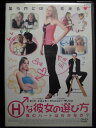 ZD33538【中古】【DVD】Hな彼女の選び方〜僕のハートは右か左か?〜(日本語吹替なし)