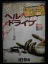 ZD33557【中古】【DVD】ヘル・ドライブ