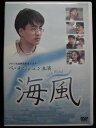 ZD33595【中古】【DVD】海風(日本語吹替なし)