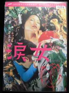 ZD33630【中古】【DVD】涙女 (日本語吹替なし)