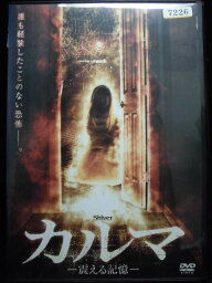 ZD33647【中古】【DVD】カルマ震える記憶