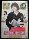 ZD33650【中古】【DVD】高校教師〜恋の教育実習〜(日本語吹き替えなし)