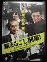 ZD33651【中古】【DVD】新まるごし刑事~鉄拳制裁だ!歌舞伎町!~
