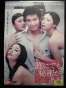ZD33655【中古】【DVD】誰にでも秘密がある