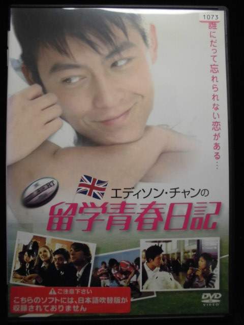 ZD33658【中古】【DVD】エディソン・チャンの留学青春日記(日本語吹替なし)