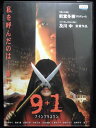 ZD33678【中古】【DVD】9+1 ナインプラスワン