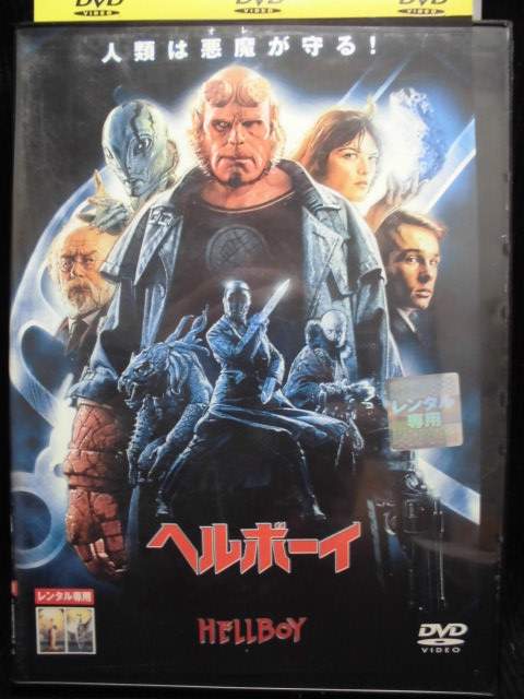 ZD33733【中古】【DVD】ヘルボーイ