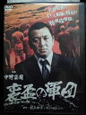 ZD33752【中古】【DVD】裏盃の軍団