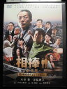 ZD33768【中古】【DVD】相棒 —劇場版—絶体絶命!42.195km(東京ビッグシティマラソン)
