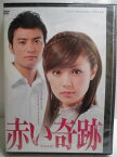 ZD33781【中古】【DVD】赤い奇跡～特典映像～