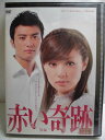 ZD33782【中古】【DVD】赤い奇跡〜後編〜
