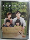 ZD33788【中古】【DVD】犬を飼うということ〜スカイと我が家の180日〜1