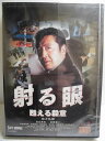 ZD33807【中古】【DVD】射る眼 甦える殺意vol.2