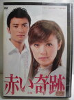 ZD33833【中古】【DVD】赤い奇跡(前編)