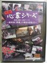 ZD33892【中古】【DVD】実録 心霊シリーズ〜劇映画「隙魔」の撮影現場より〜