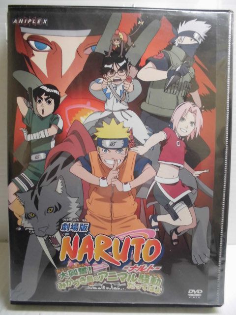 ZD33927【中古】【DVD】劇場版 NARUTO〜大興奮!みかづき島のアニマル騒動だってばよ〜